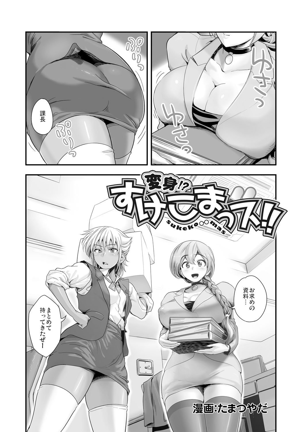 Henshin!? Sukekomas!! Dai 1-wa Inran Shota Zuki Satokura Manami <26-sai> no Baai page 2 full
