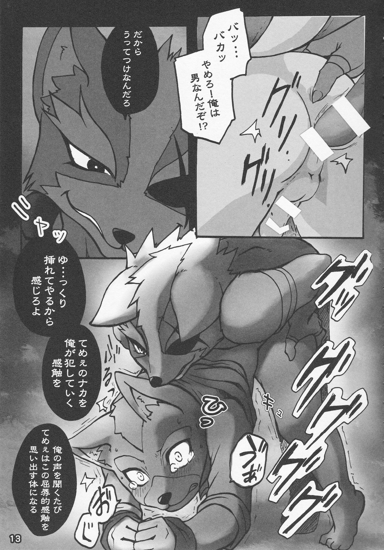 Eroinaa Fox wa~ page 12 full
