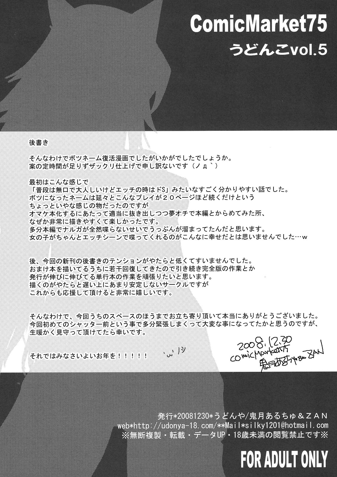 Udonko Vol. 5 page 8 full