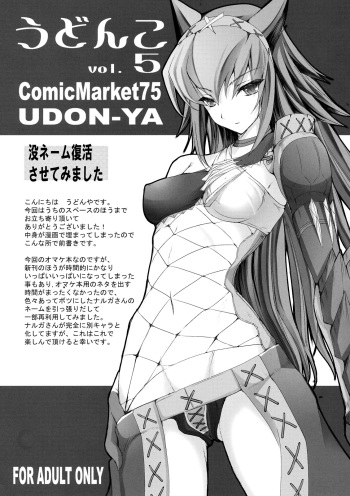 (C75) [UDON-YA (Kizuki Aruchu, ZAN)] Udonko Vol. 5 (Monster Hunter) cover