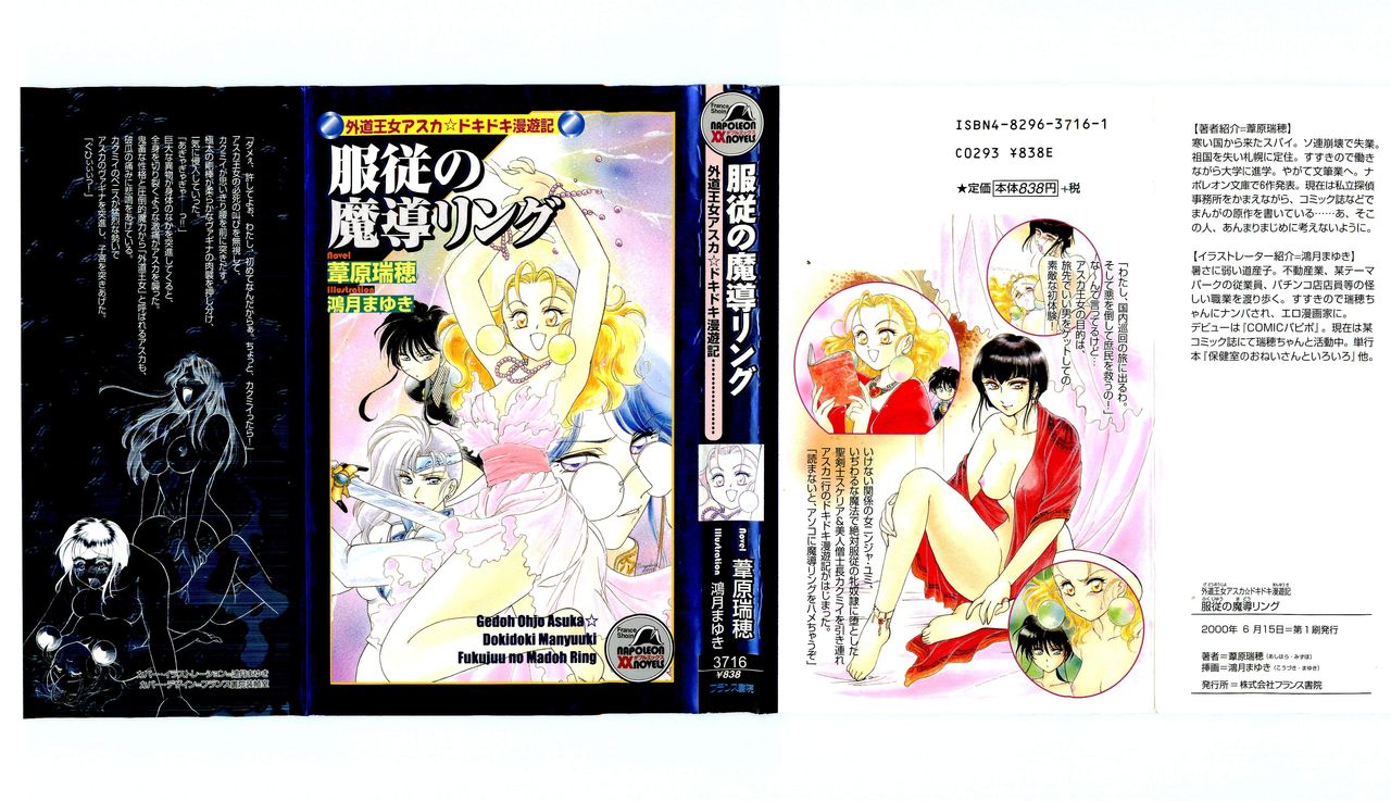 Fukujuu no Madou Ring - Gedou Oujo Asuka Dokidoki Manyuuki page 1 full