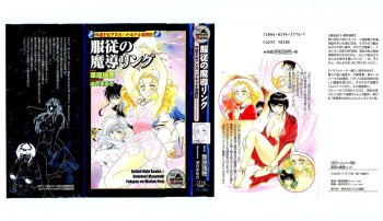 [Ashihara Mizuho, Kouzuki Mayuki] Fukujuu no Madou Ring - Gedou Oujo Asuka Dokidoki Manyuuki cover
