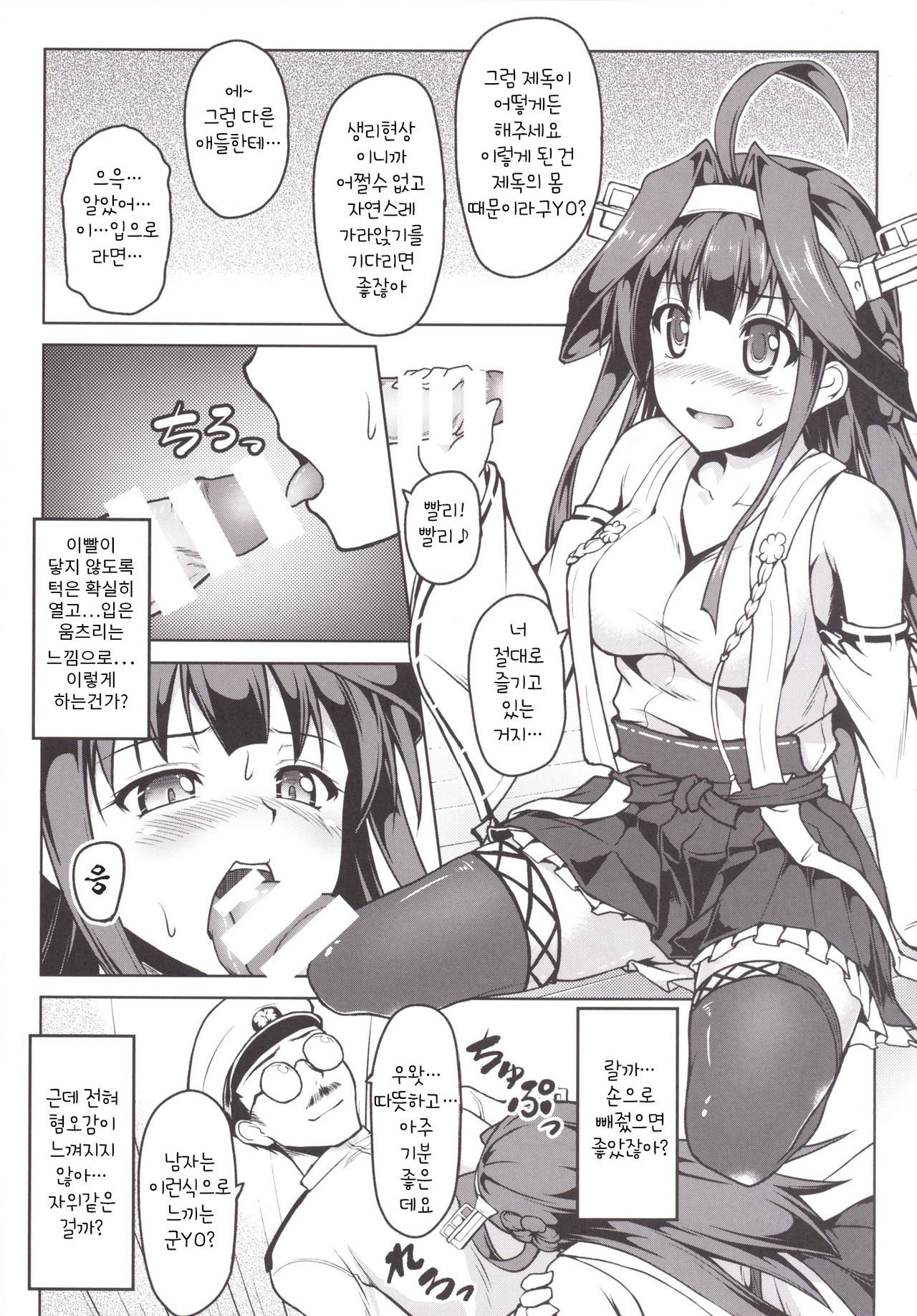 Kongou ni Nacchatta Teitoku no Ohanashi page 11 full