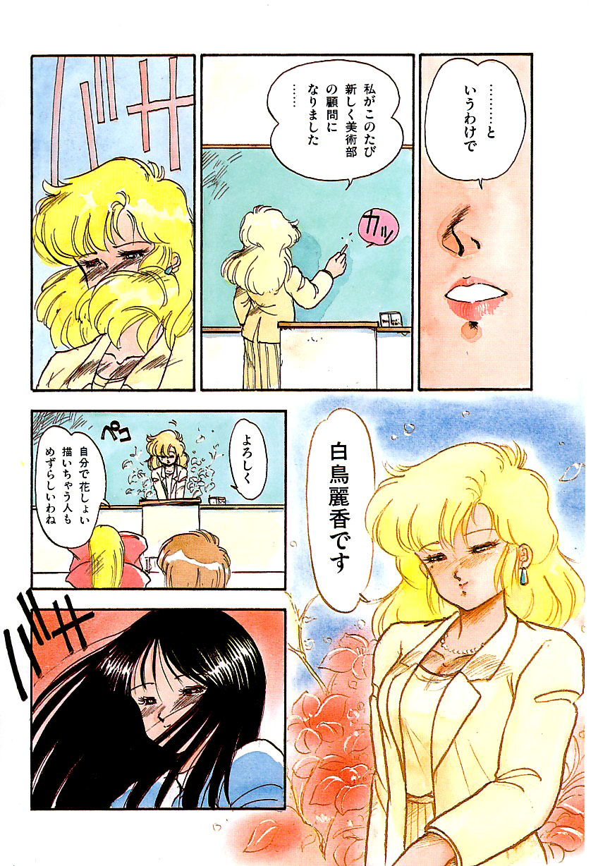 Abunai Bijutsubu Desuu page 11 full
