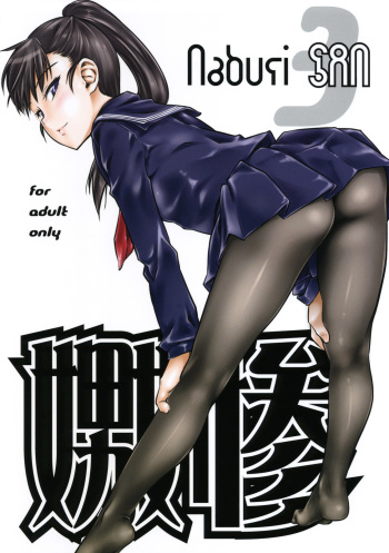(C76) [Hi-PER PINCH (Clover)] Naburi 3 [French] [HHH] cover