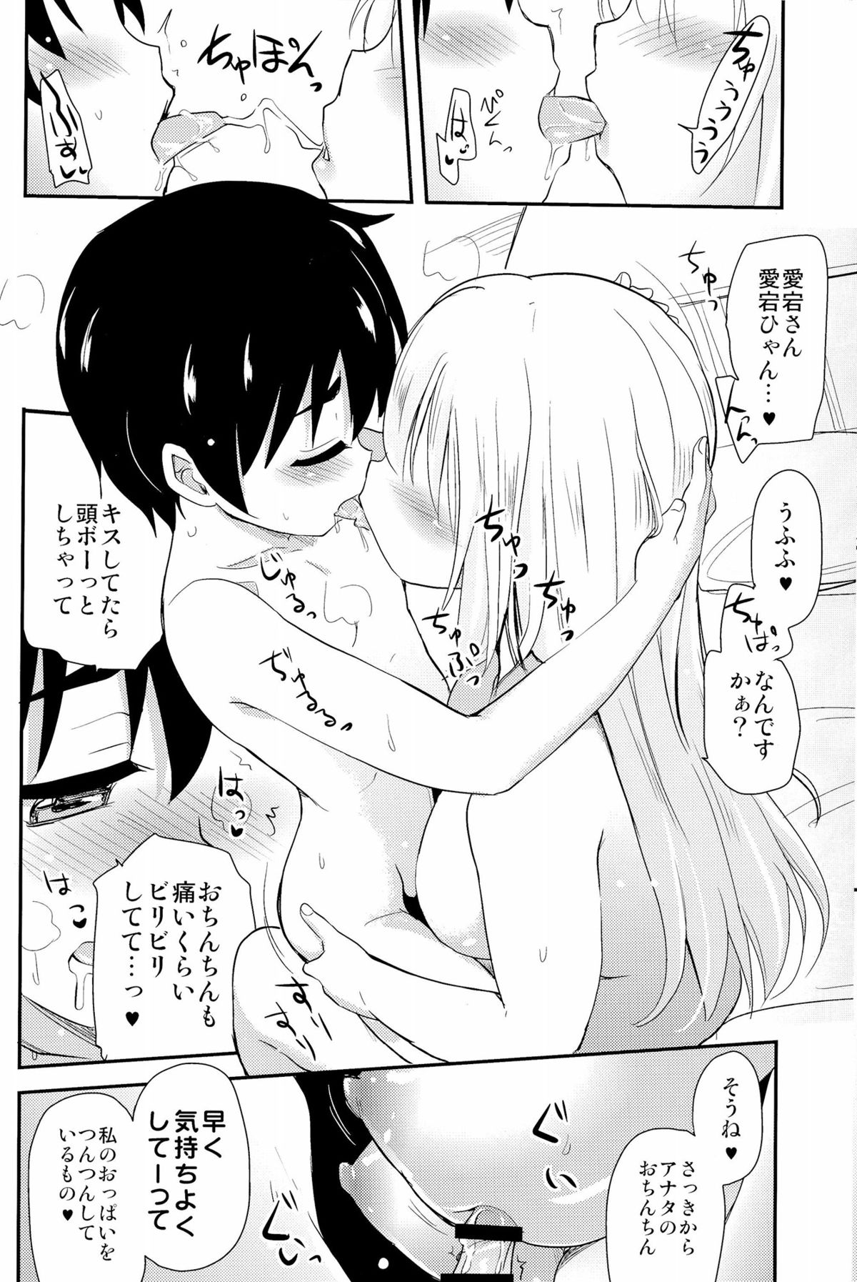 Shinkon Atago-san page 12 full