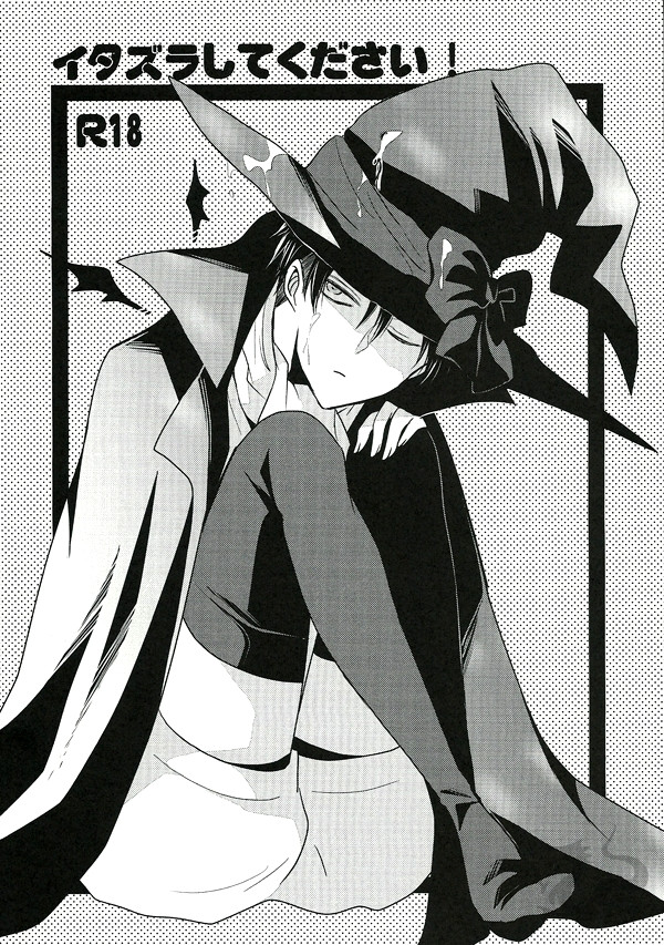Itazura Shite Kudasai! | Please play with me! page 1 full