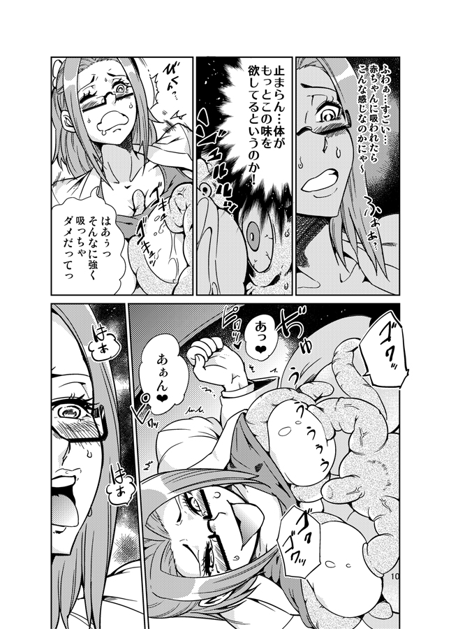 Odoru Shokushu Kenkyuujo 12 page 11 full