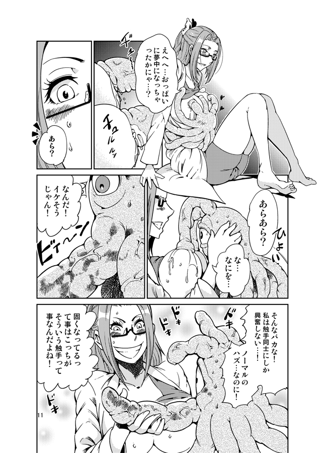 Odoru Shokushu Kenkyuujo 12 page 12 full
