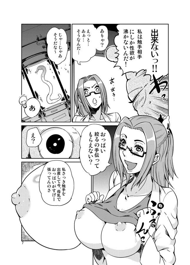 Odoru Shokushu Kenkyuujo 12 page 8 full