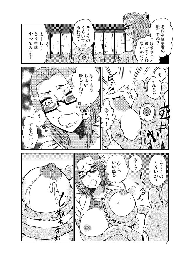 Odoru Shokushu Kenkyuujo 12 page 9 full