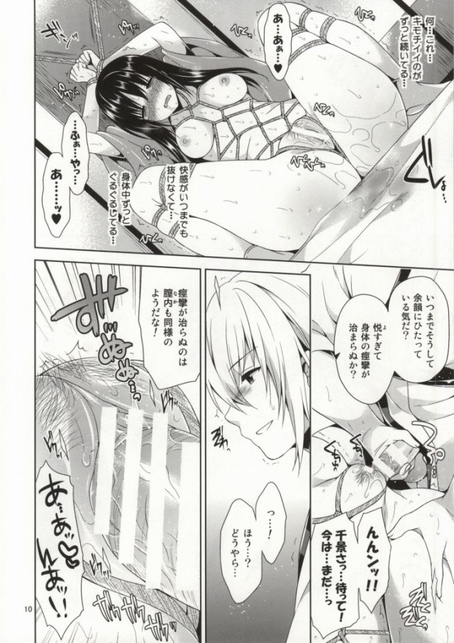 KazaChizu Enchousen page 7 full
