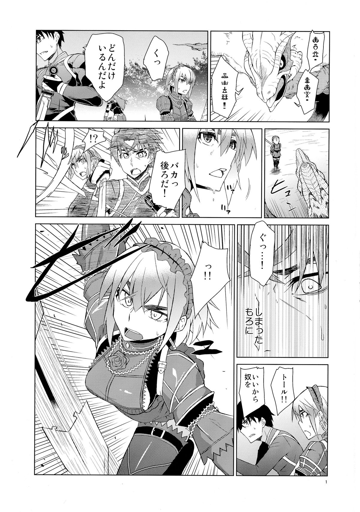 Chaika Route Aka page 3 full