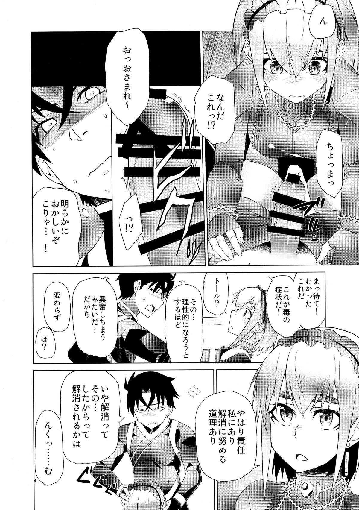 Chaika Route Aka page 6 full