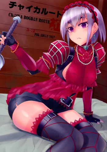 (C86) [Mou Sukoshi Hidari e (Uono Shinome)] Chaika Route Aka (Hitsugi no Chaika) cover