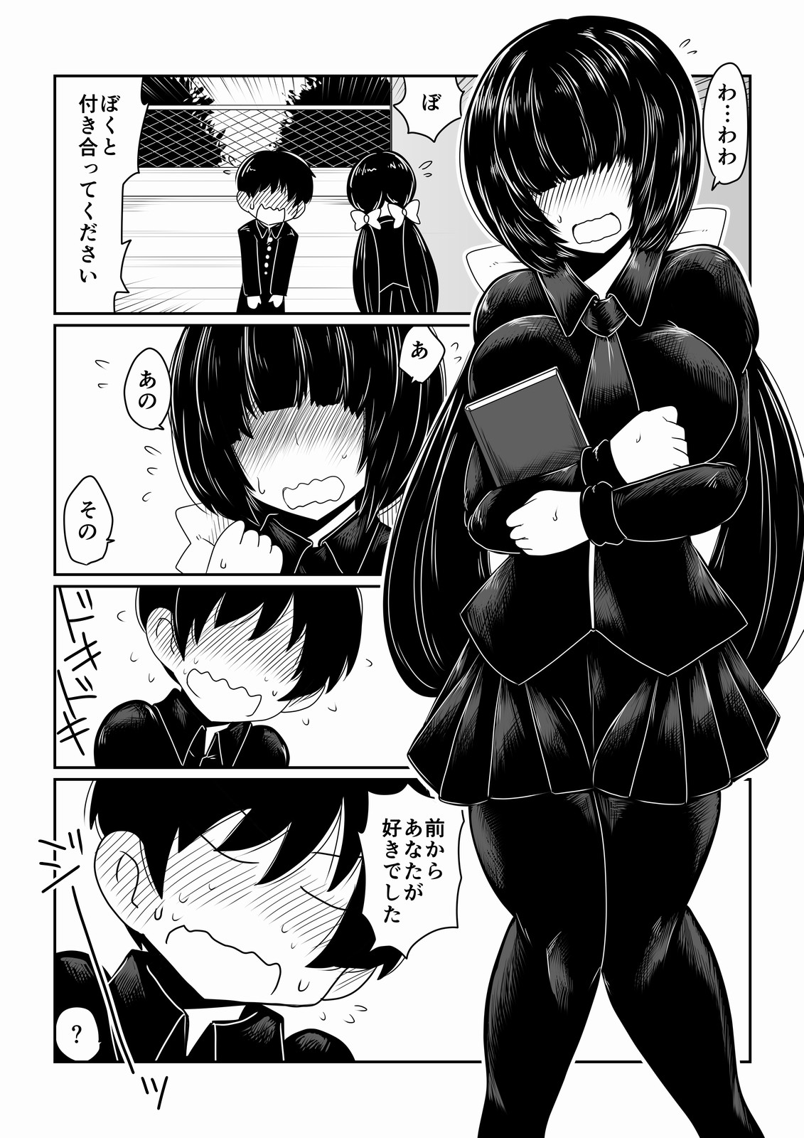 Mekakure Bitch page 2 full