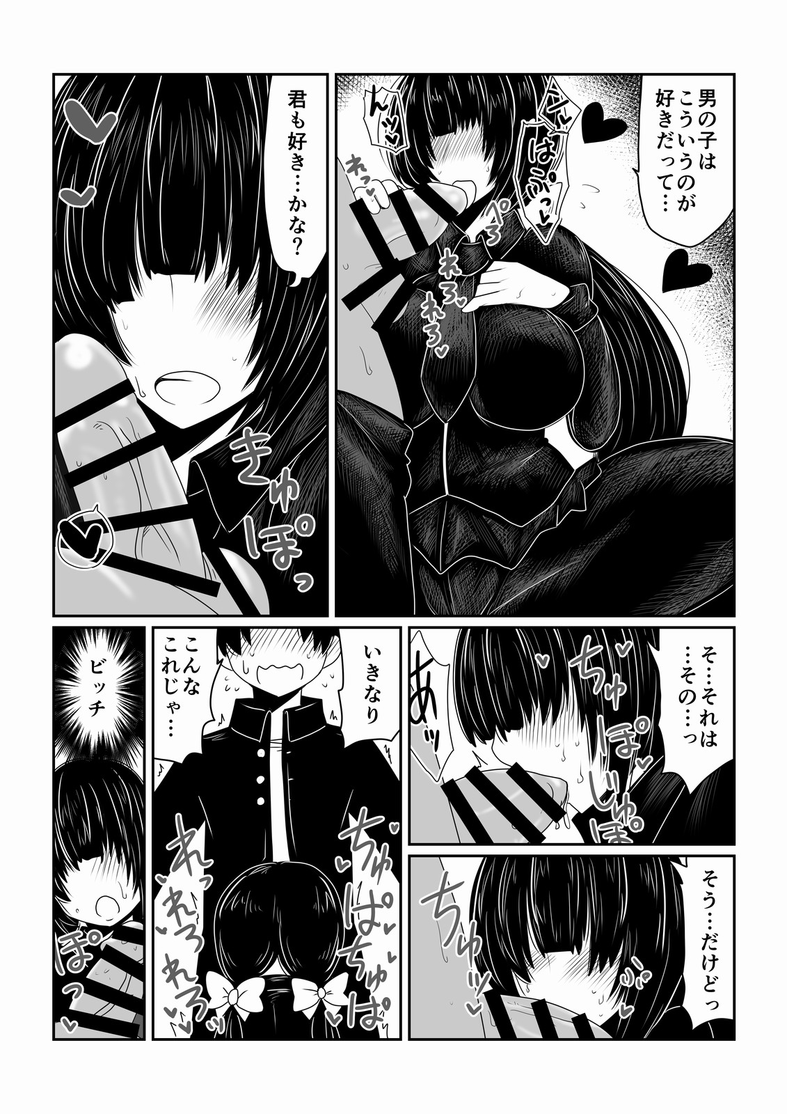 Mekakure Bitch page 4 full