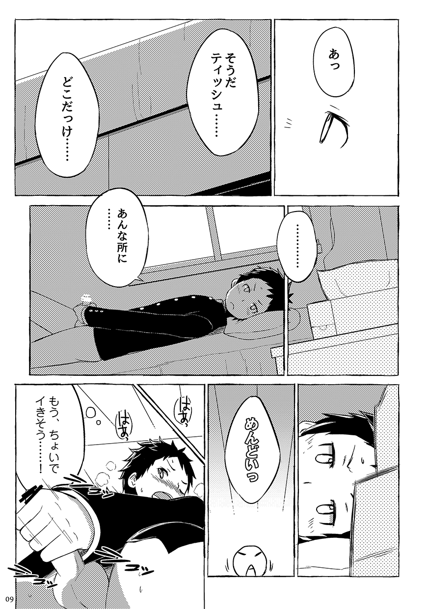 Yamanashi Ochinashi Iminashi page 11 full