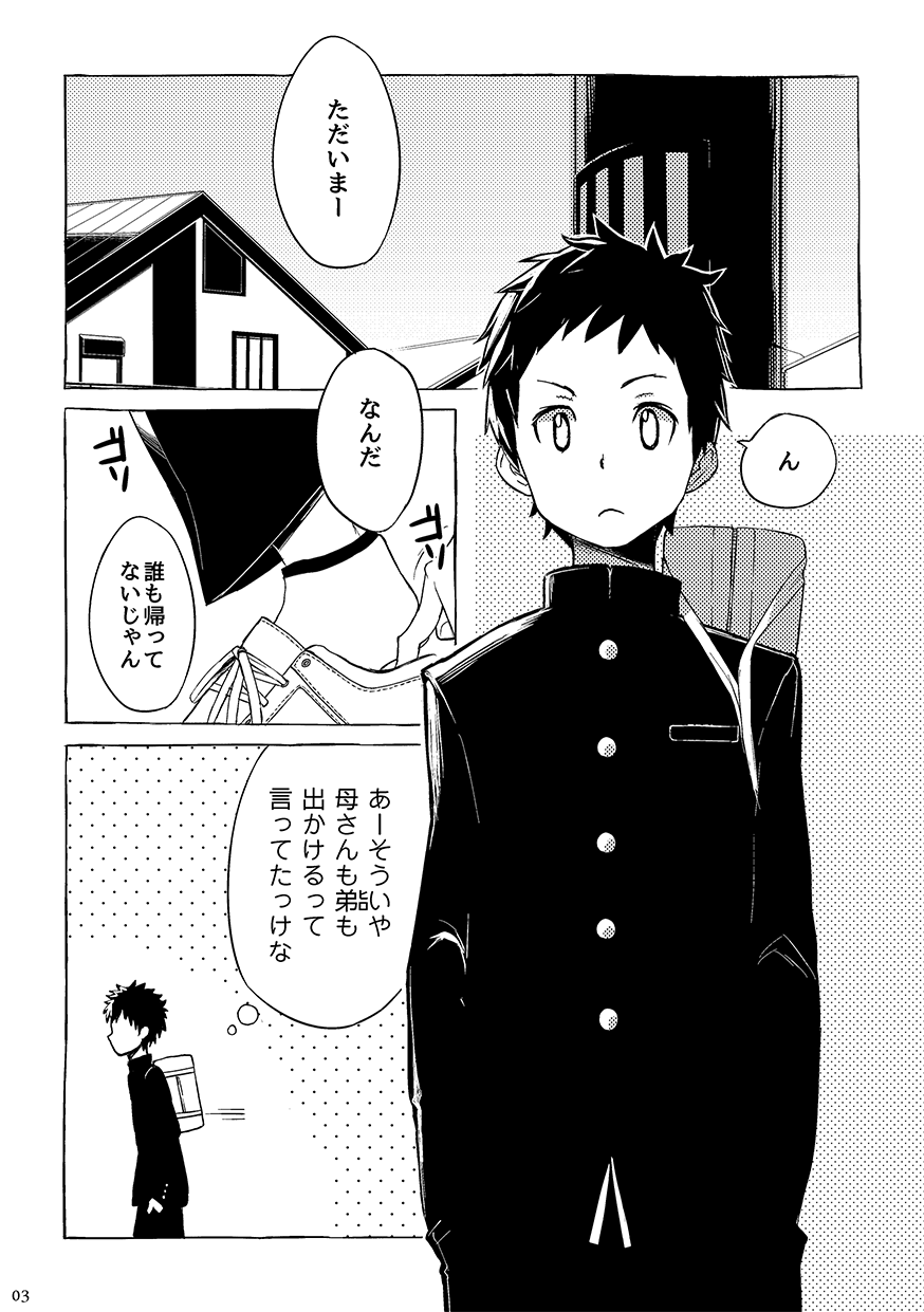 Yamanashi Ochinashi Iminashi page 5 full