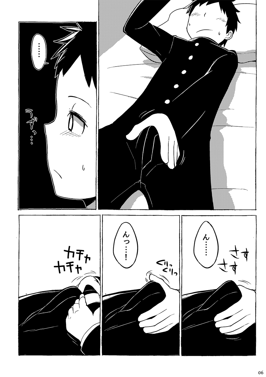 Yamanashi Ochinashi Iminashi page 8 full