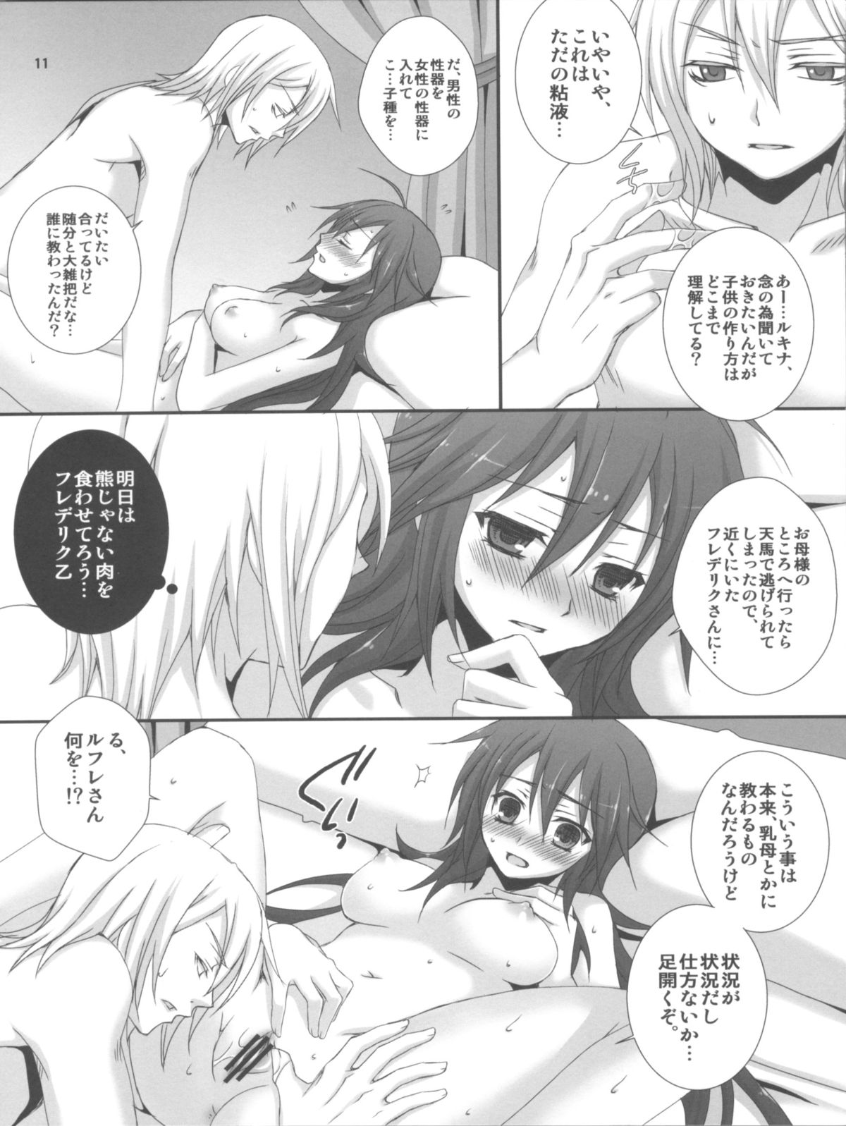Ore no Shinyuu no Musume ga Konna ni Kawaii Wake ga Nai page 11 full