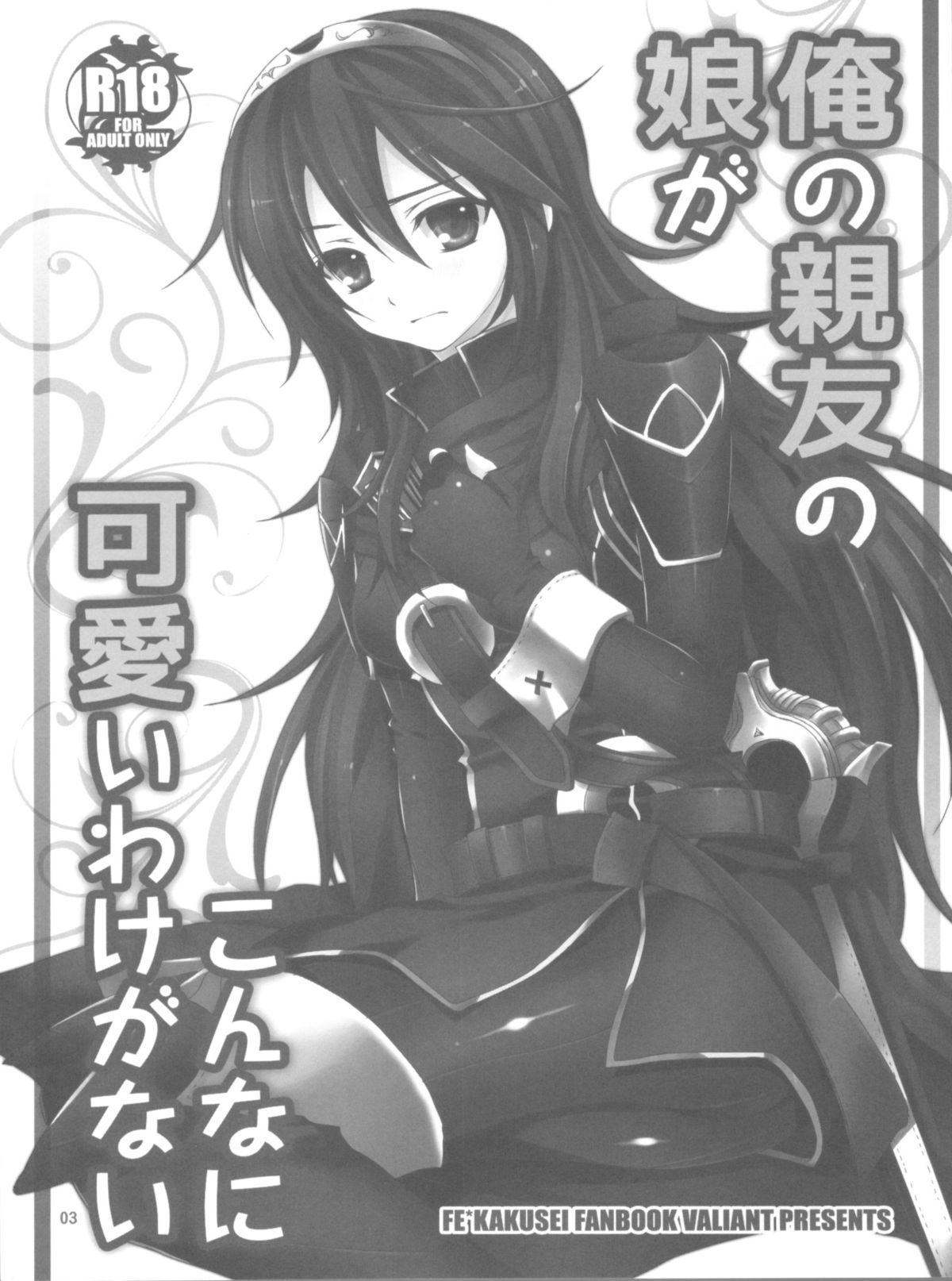 Ore no Shinyuu no Musume ga Konna ni Kawaii Wake ga Nai page 3 full