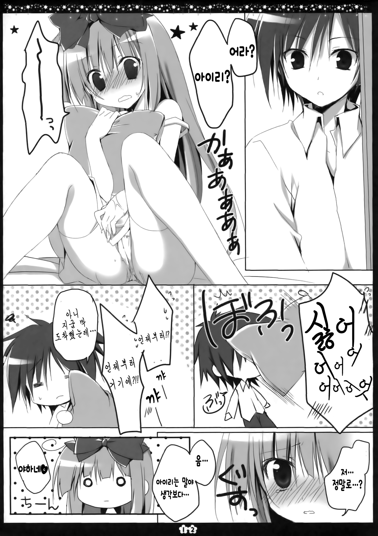 Another ALICE page 11 full