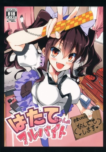 (C87) [Yatsugami Ryouriten (Yatsugami Tenchou)] Hatate-chan no Arbeit (Touhou Project) [Russian] [Bratella] cover