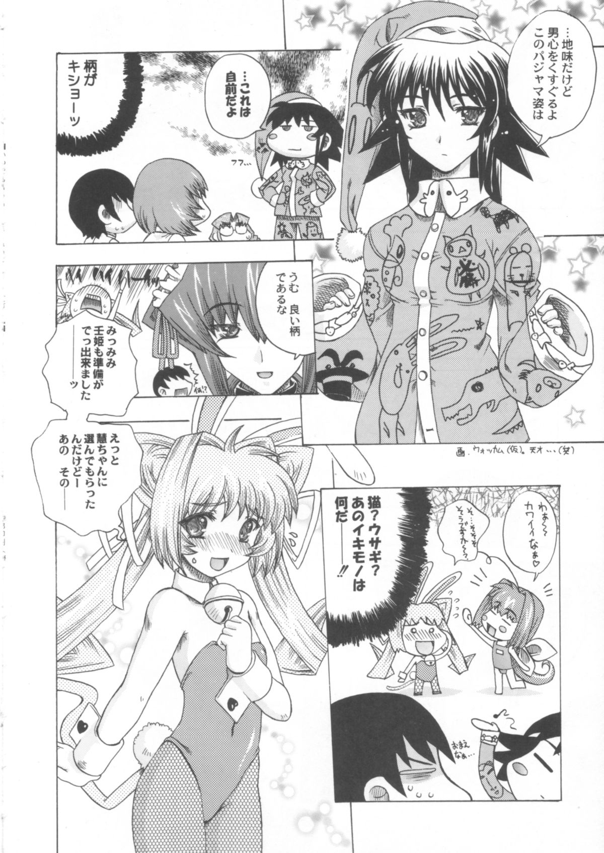 Itsudemo nonchalant! page 11 full