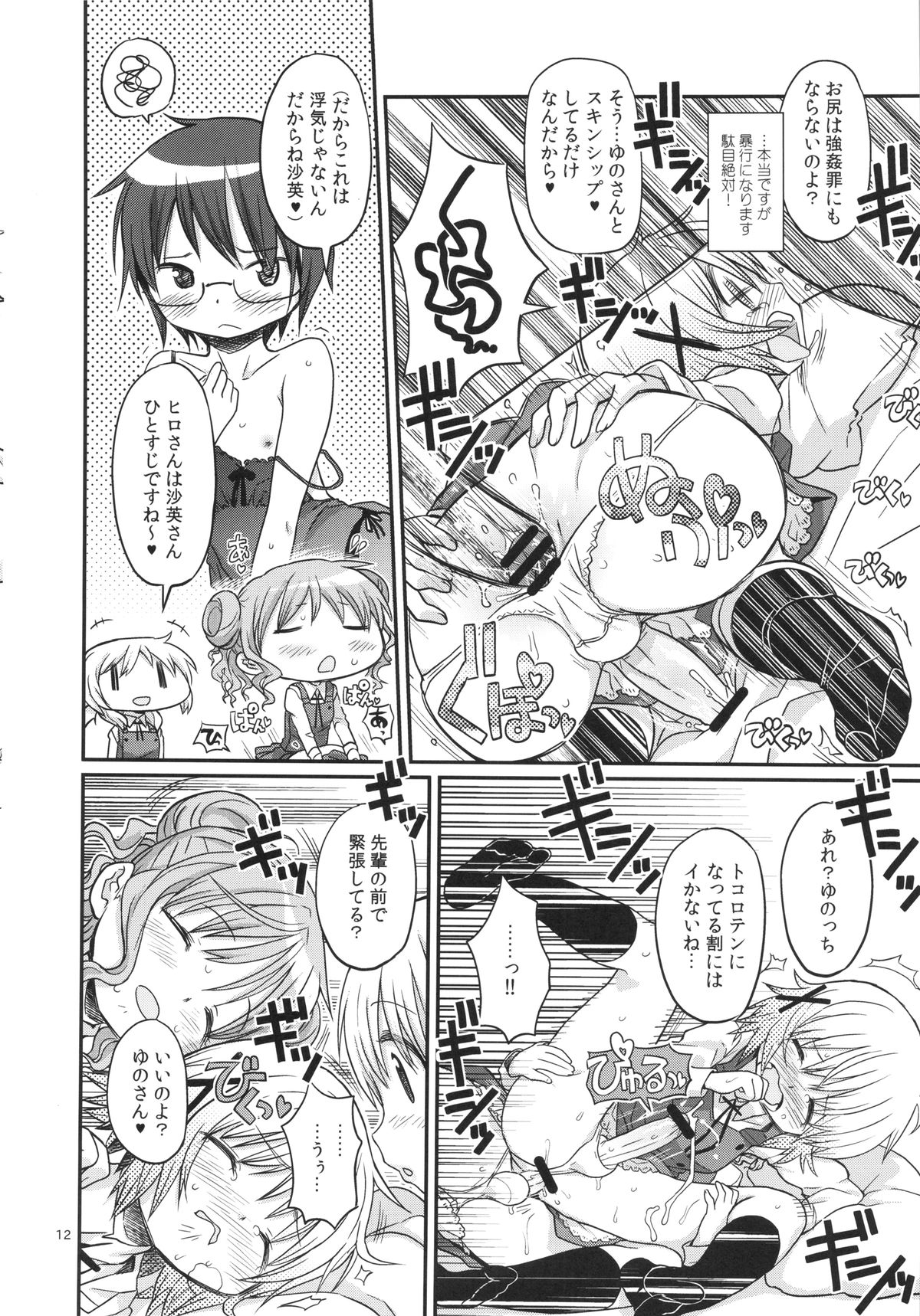 Futanari Sketch page 11 full