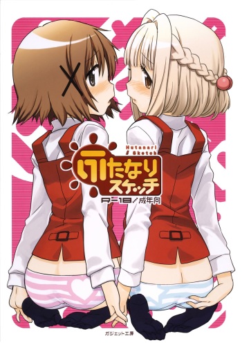 (C86) [GADGET (A-10)] Futanari Sketch (Hidamari Sketch) cover