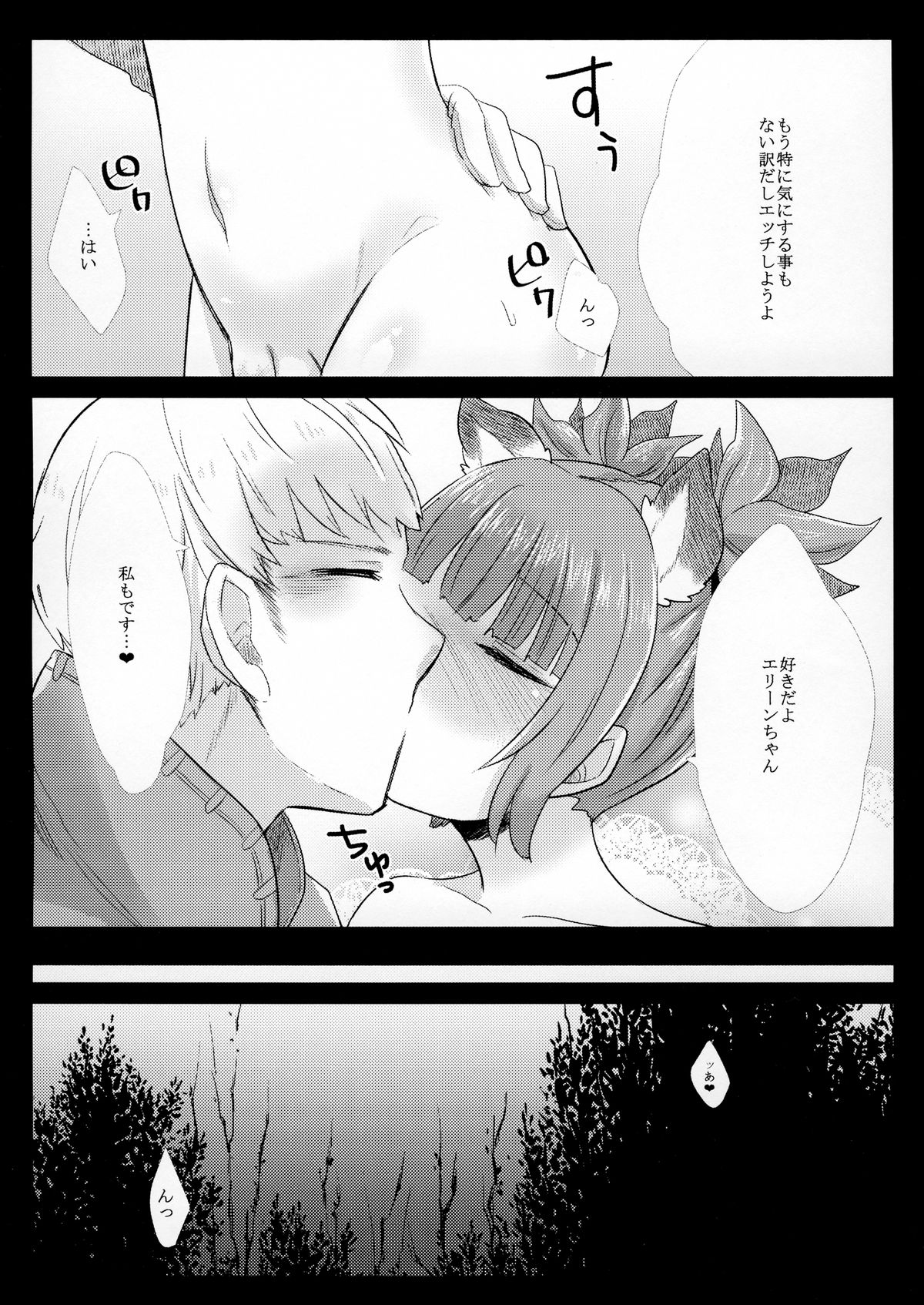 Love ☆ Elin page 11 full