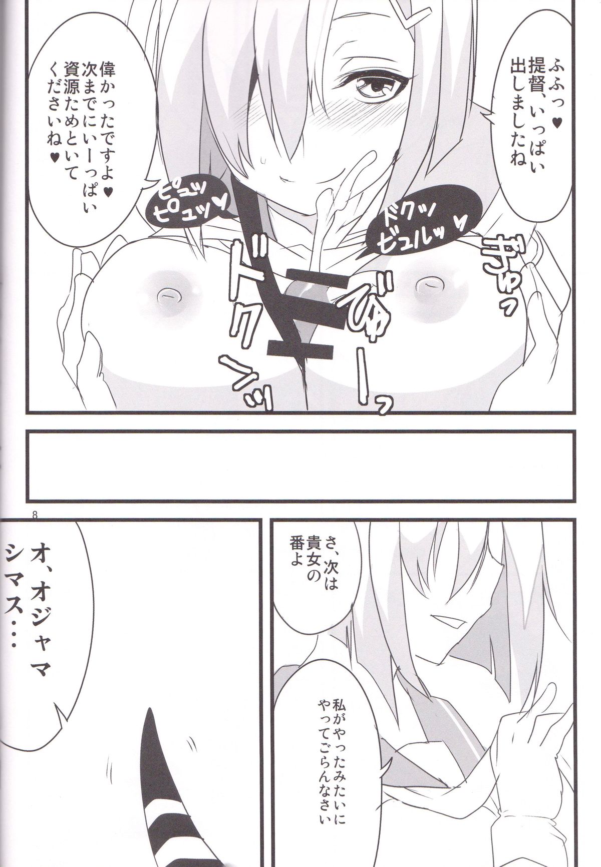 Minato e Kaerou! page 8 full