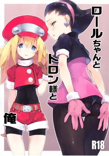 (C87) [Suiikazuchi (Jiyu2)] Roll-chan to Tron-sama to Ore (Megaman) cover