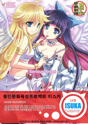 (C79) [Plum (Kanna)] Serious Angel (Panty & Stocking with Garterbelt) [Korean] {ISUKA} cover