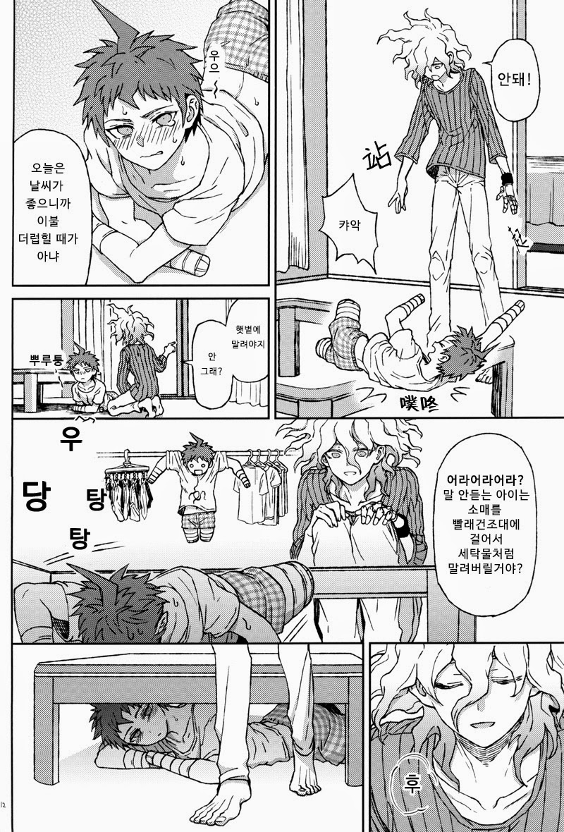 Gomi to Kuzu page 11 full