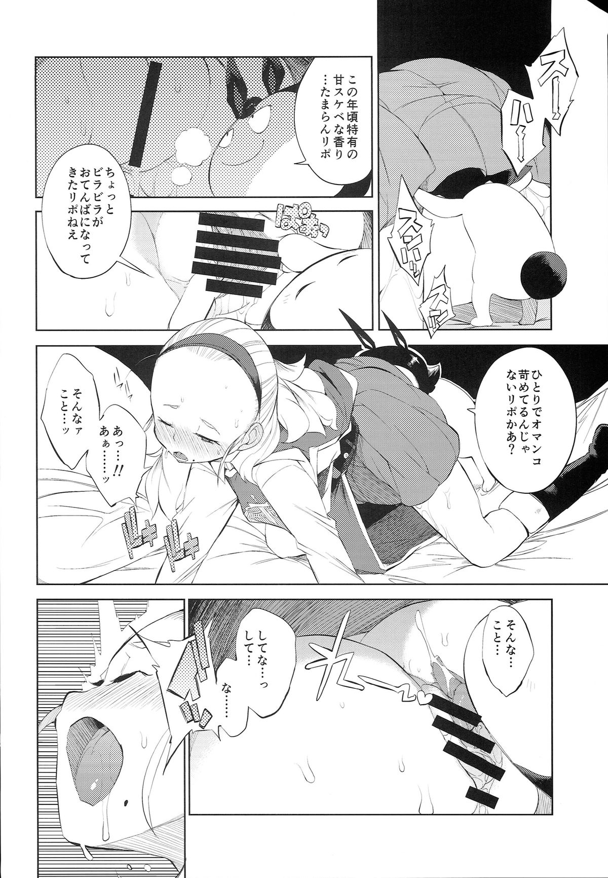 Yuusha Hime VS kuzulipo page 11 full