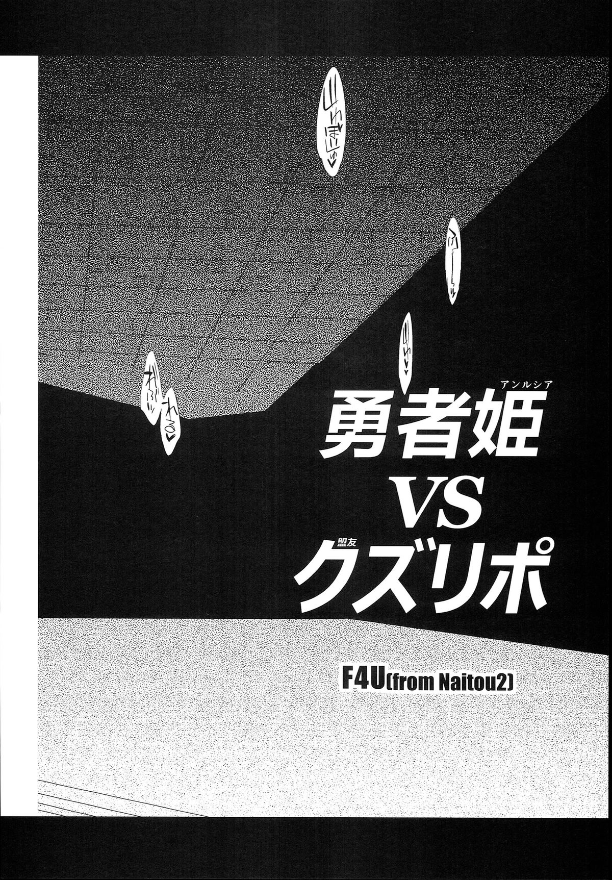 Yuusha Hime VS kuzulipo page 3 full