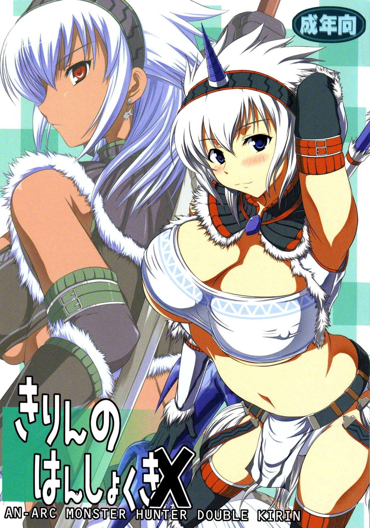 Kirin no Hanshokuki X page 1 full
