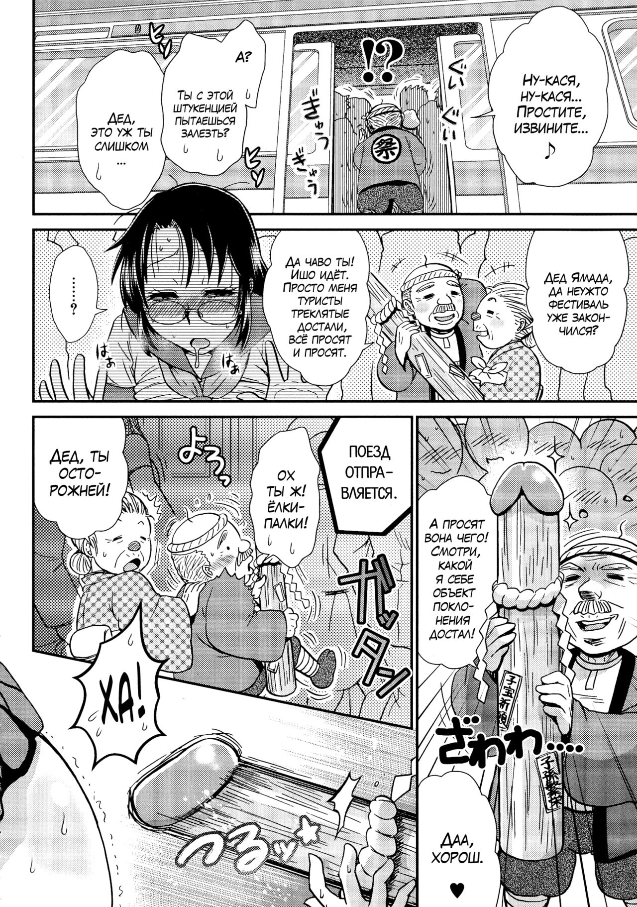 Densha de BO! | Давка в поезде! page 10 full