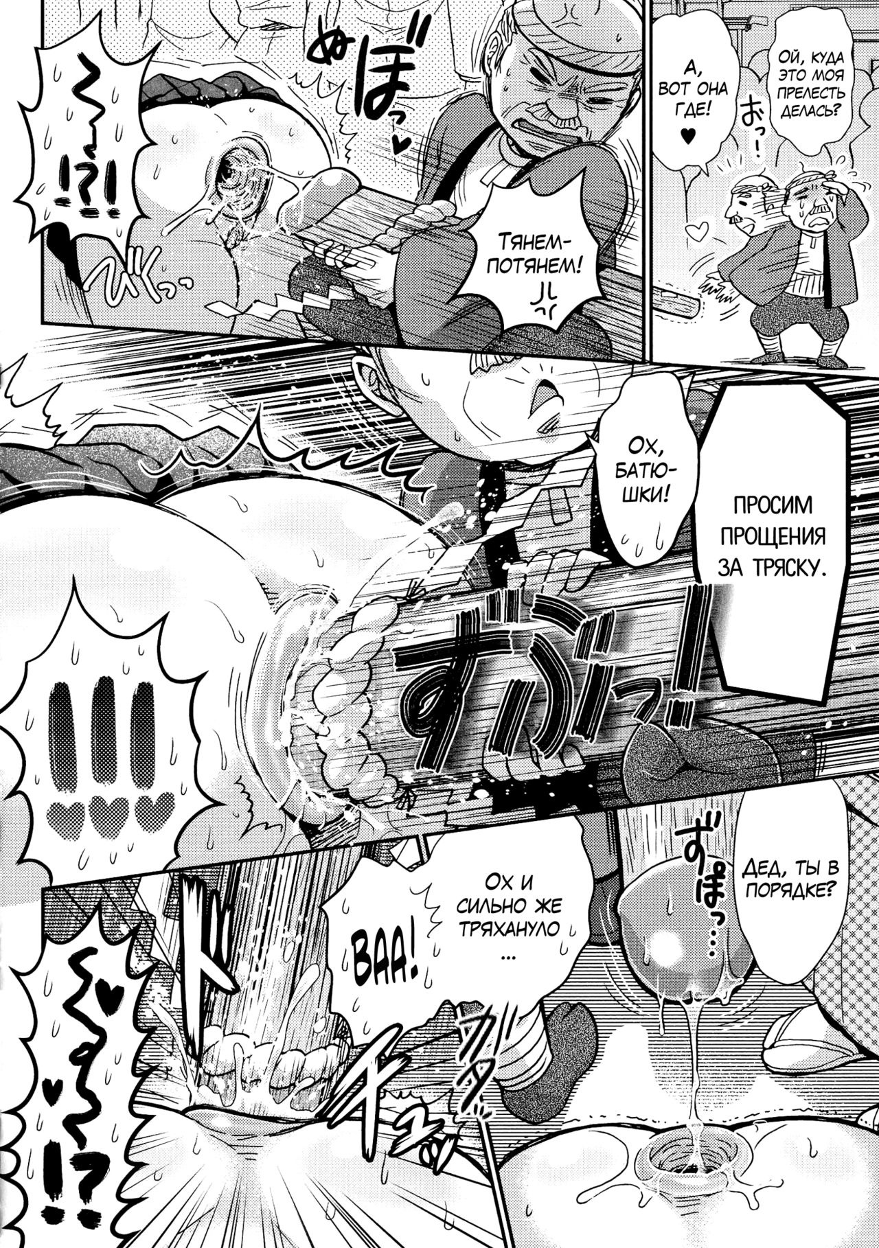 Densha de BO! | Давка в поезде! page 12 full