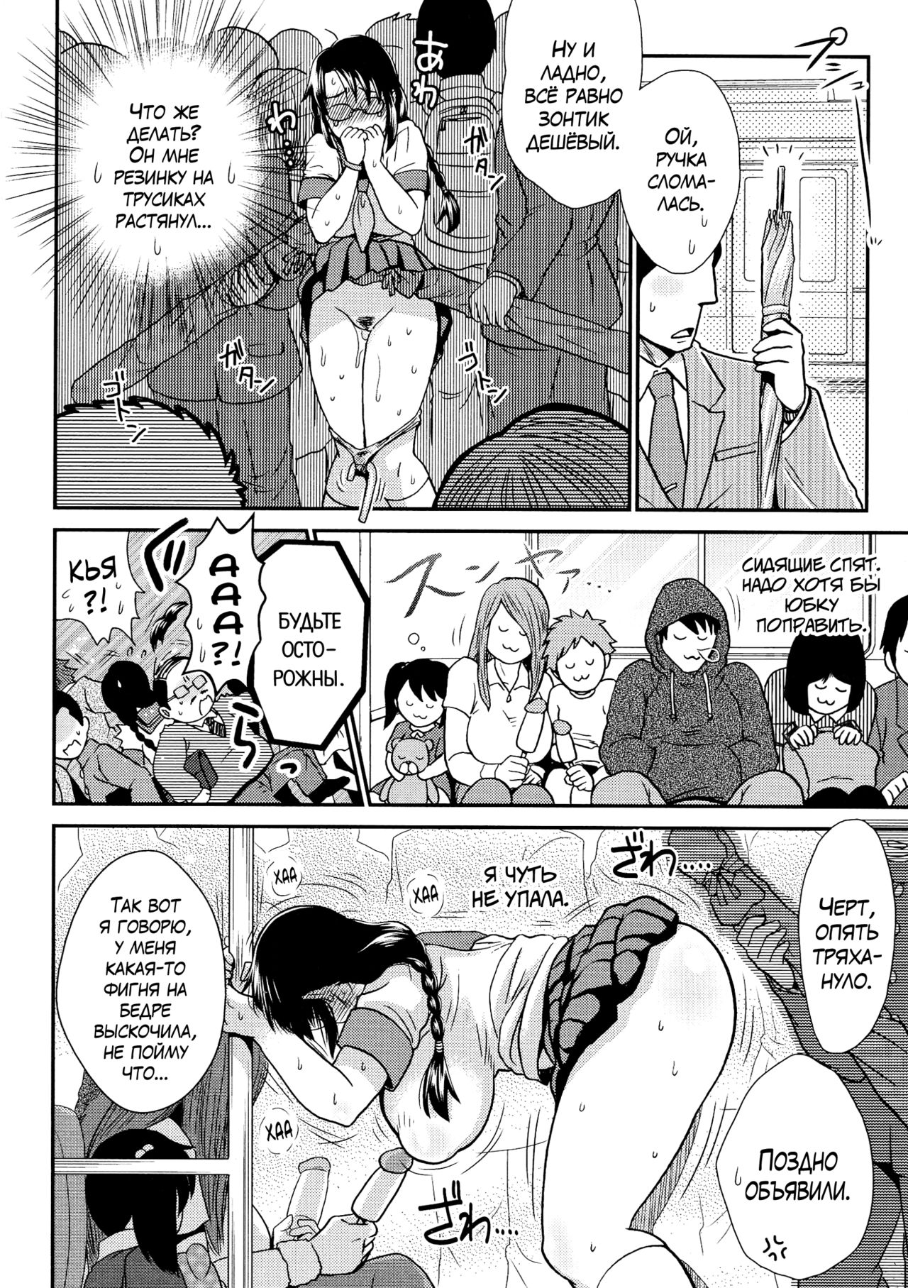 Densha de BO! | Давка в поезде! page 6 full