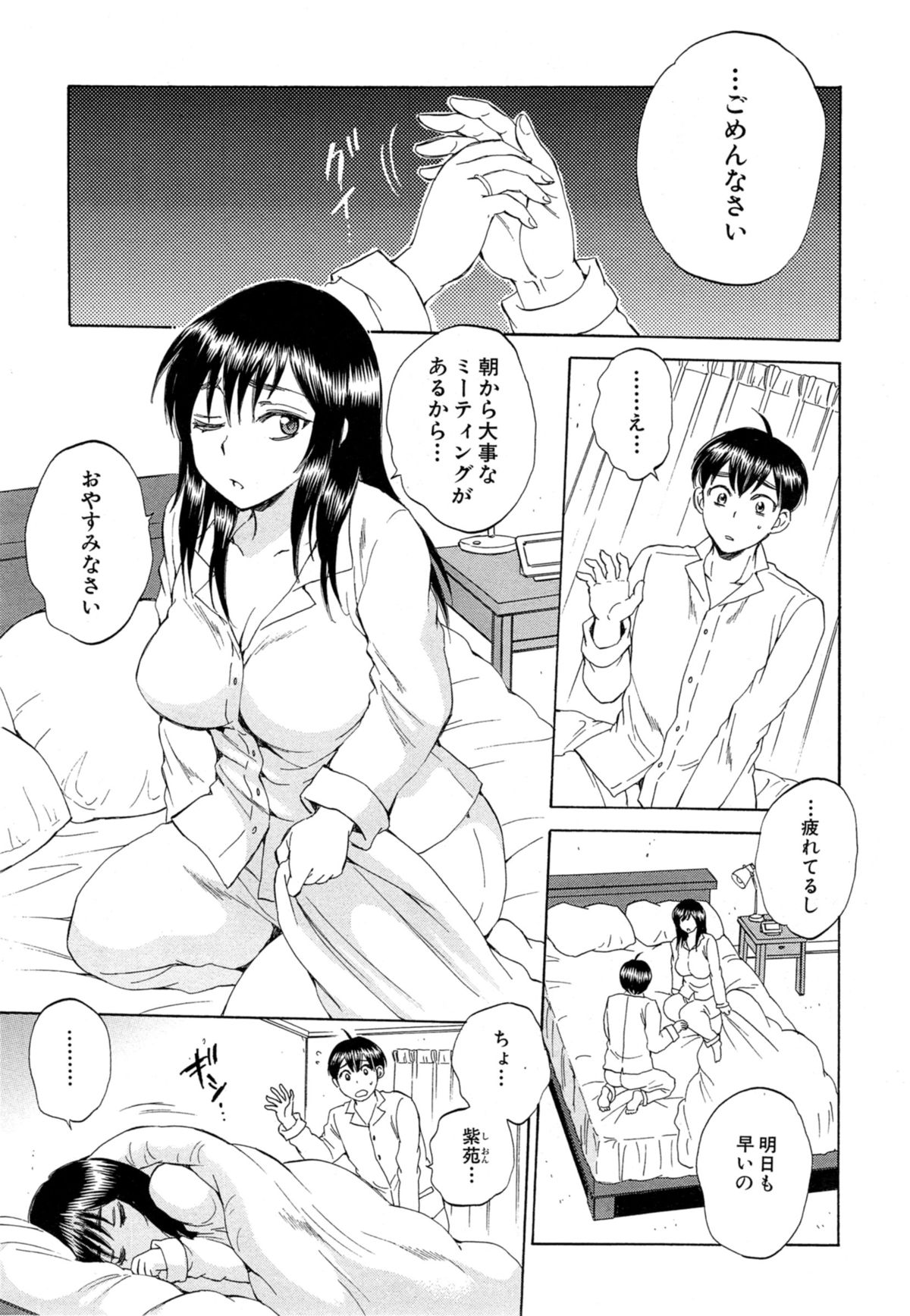 Tsuma toiu Sekai Ch. 1-3 page 3 full