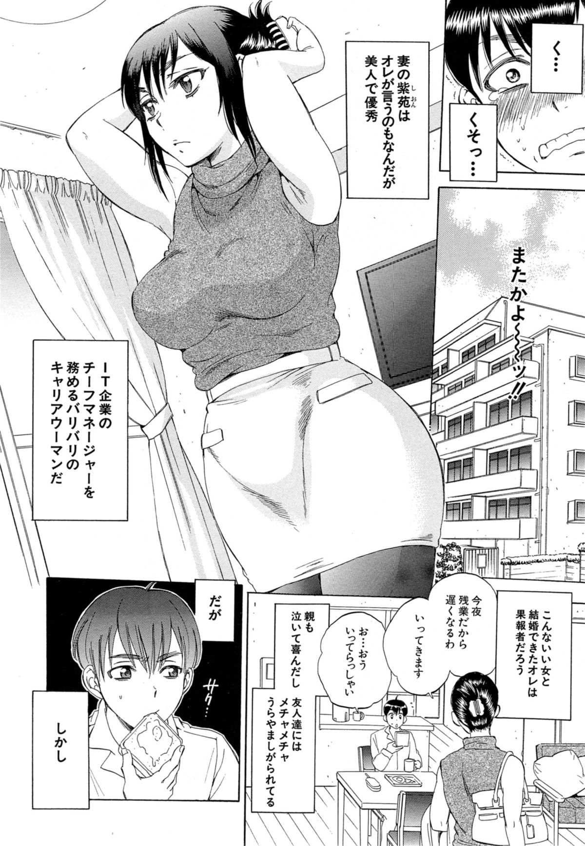 Tsuma toiu Sekai Ch. 1-3 page 4 full