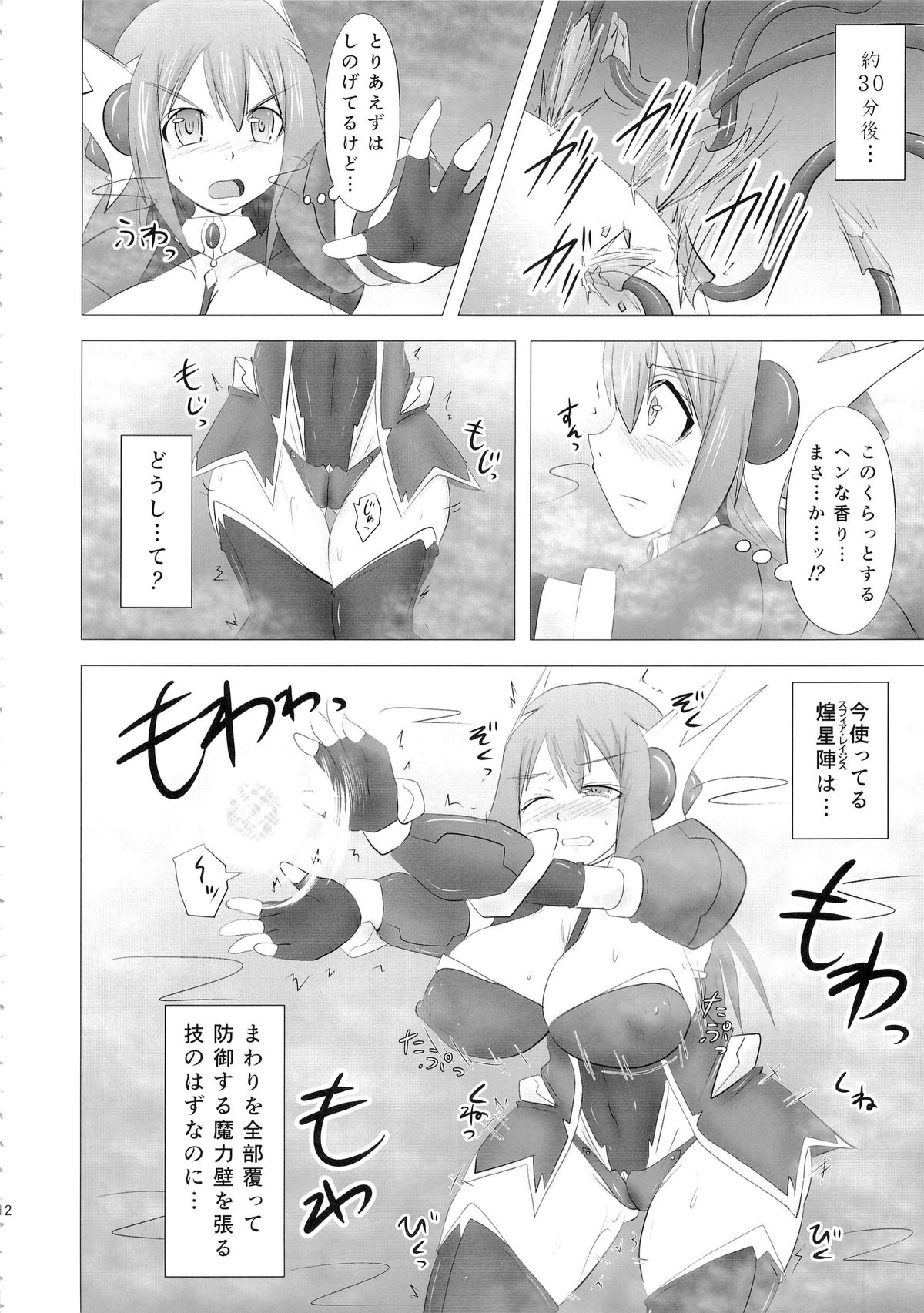 Shield Knight Elsain Vol. 16 Mushibami no Inshuu Hana page 11 full