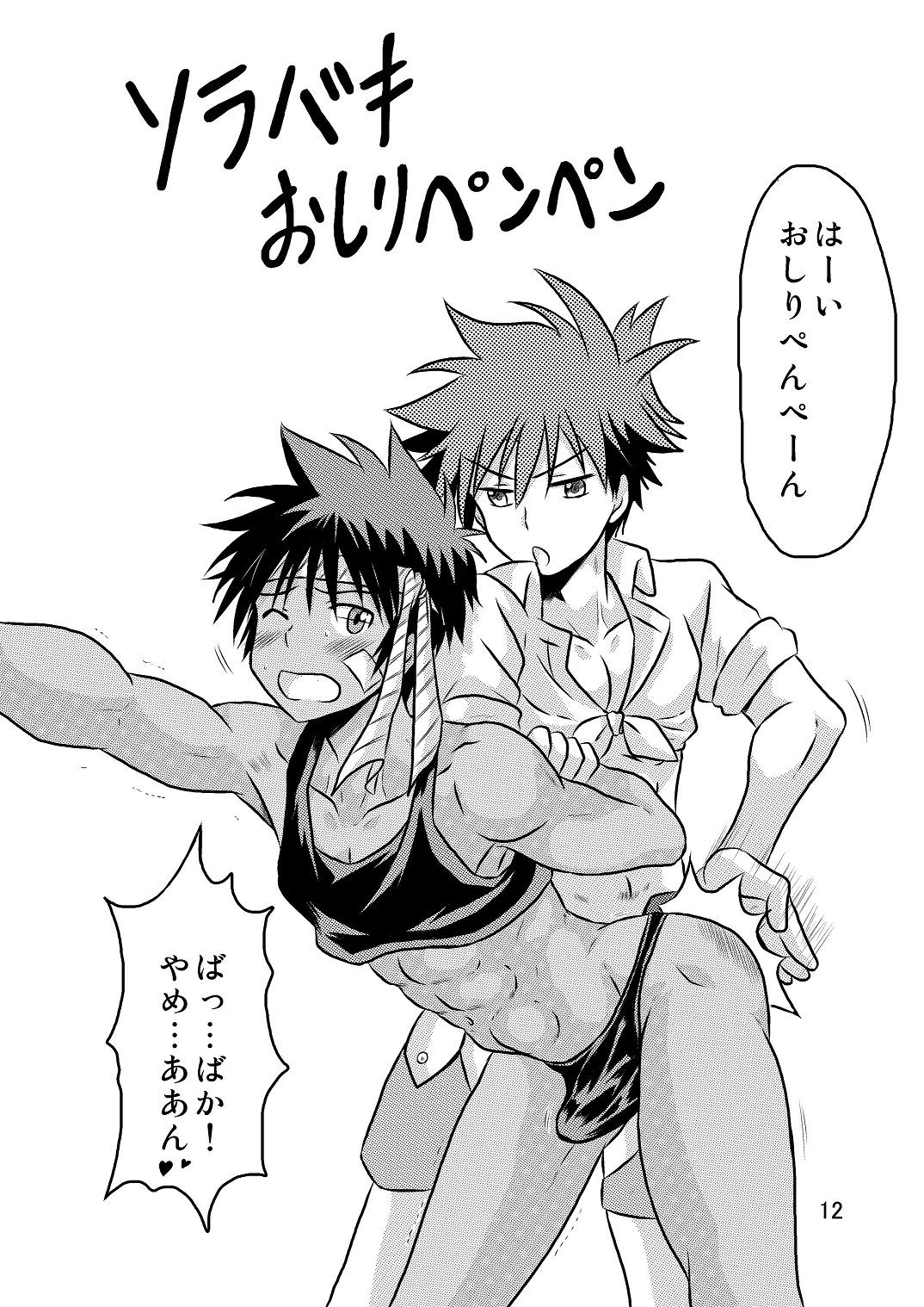 Ura Brave Kingdom 10 page 11 full