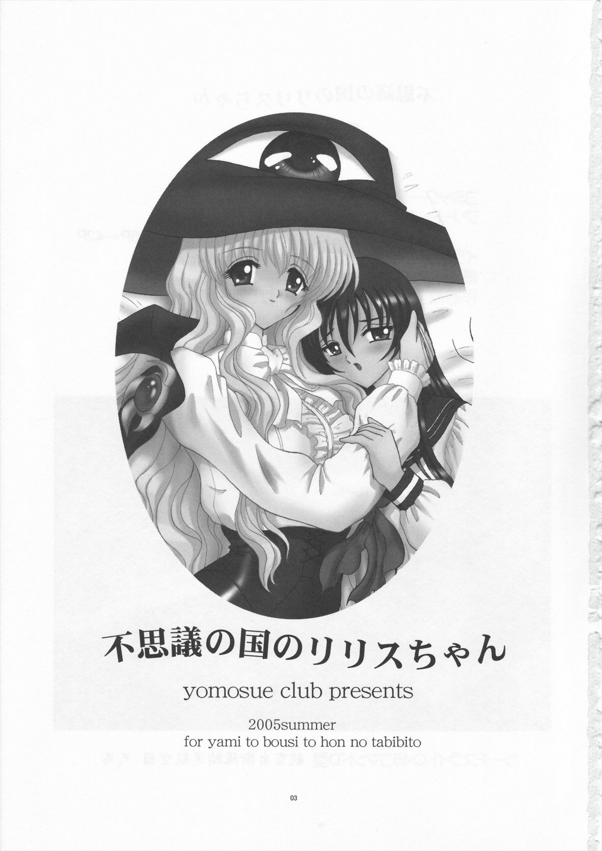 Fushigi no Kuni no Lilith-chan page 3 full