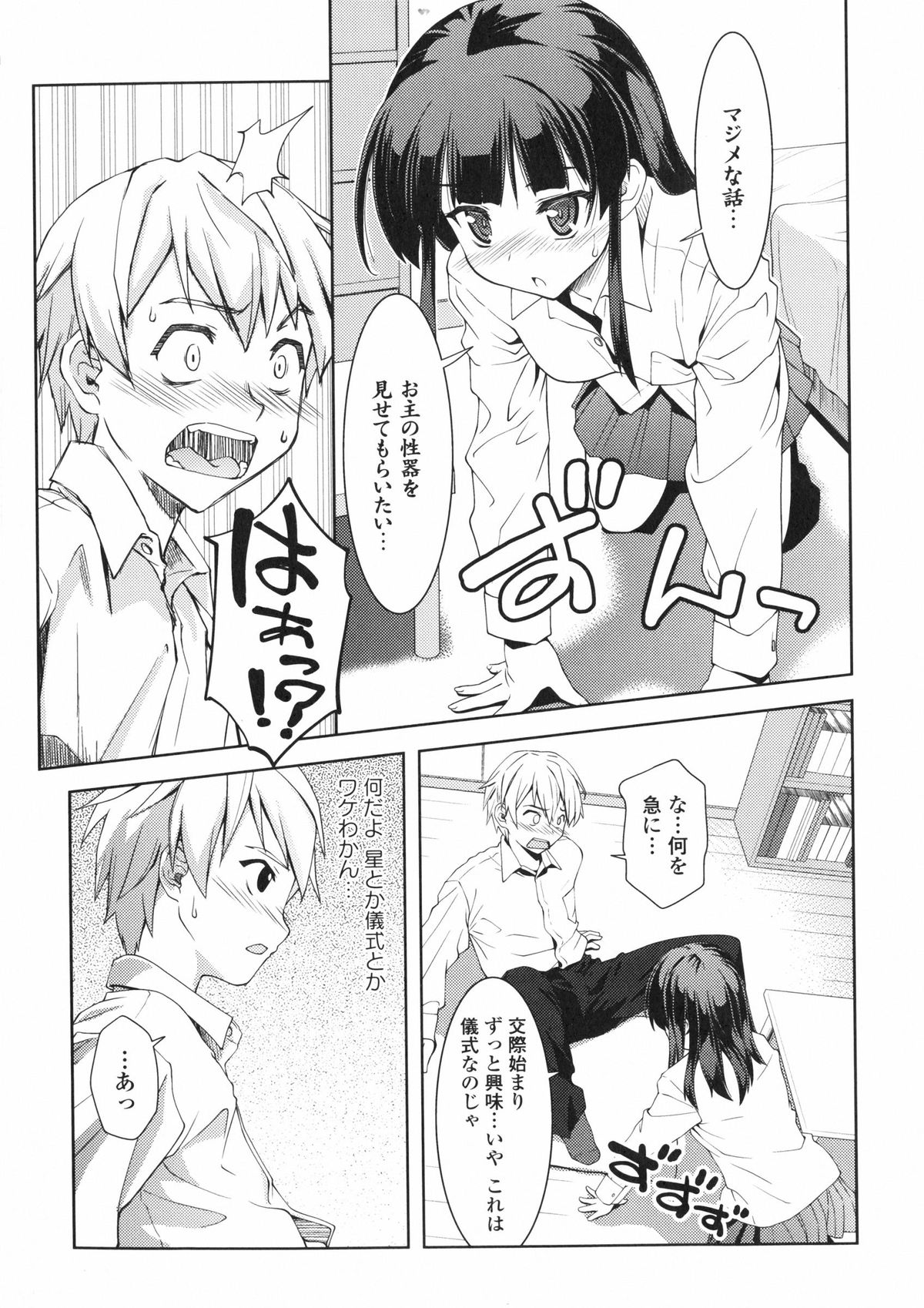 Inyoku no Kyouen Nakadashi Sei Shoujo page 11 full