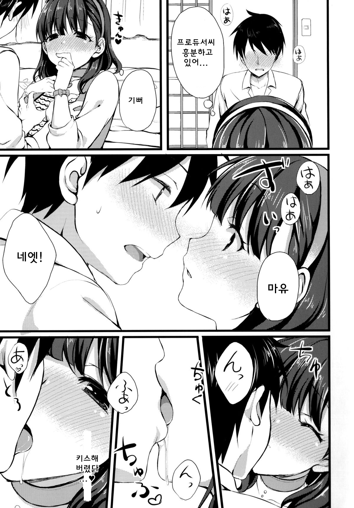 Mayu ja Dame desuka? page 12 full