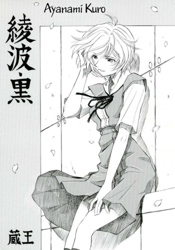 (COMIC1) [Studio Wallaby (Kura Oh)] Ayanami Kuro | Ayanami Richness Black (Neon Genesis Evangelion) [Russian] [Witcher000] cover